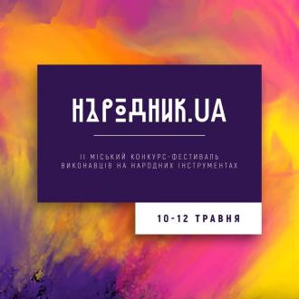 /Files/images/narodnikUA_2018/народник ua 2019.jpg